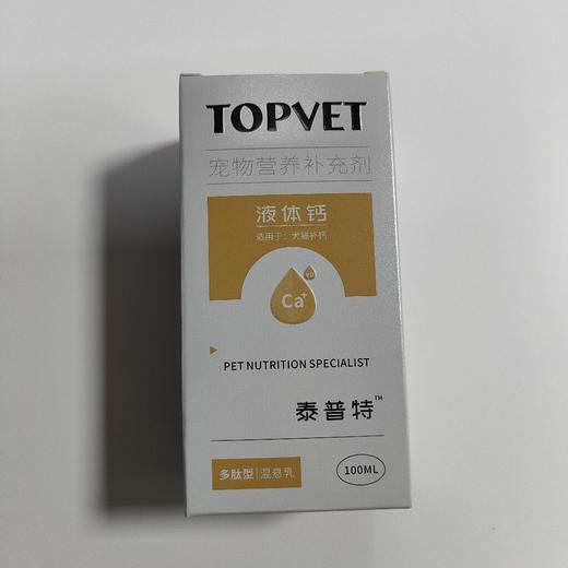 特价！特价！泰普特-液体钙 多肽型混悬乳100ml，2026年11月22号到期，1瓶。适用：补钙 乳钙、酪蛋白磷酸肽、胶原蛋白、乳酸钙、维生素D3、特别添加牦牛骨髓肽 商品图3