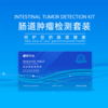 肠道肿瘤检测套装-呵护您的肠道健康 商品缩略图0