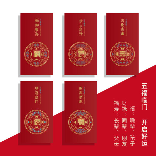 五福临门红包 商品图6