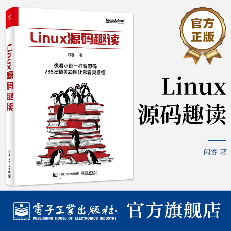 Linux源码趣读