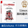 Linux源码趣读 商品缩略图0