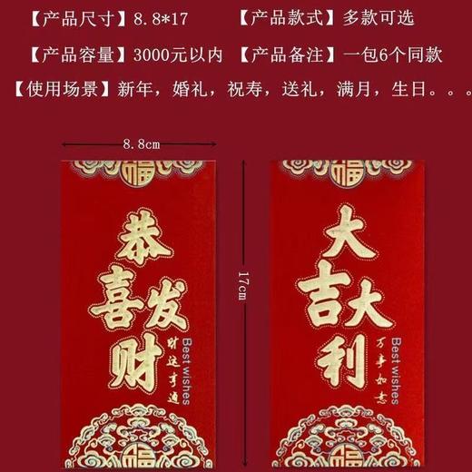 6个装 新年红包袋压岁利是封恭喜发财小孩高档春节新年 商品图2