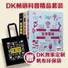 套装！文学百科+历史百科+科学百科（赠品帆布袋） 商品缩略图0
