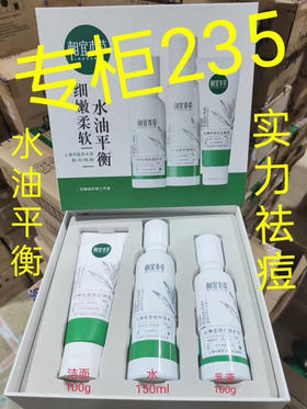 相宜本草白柳皮护肤三件套


​