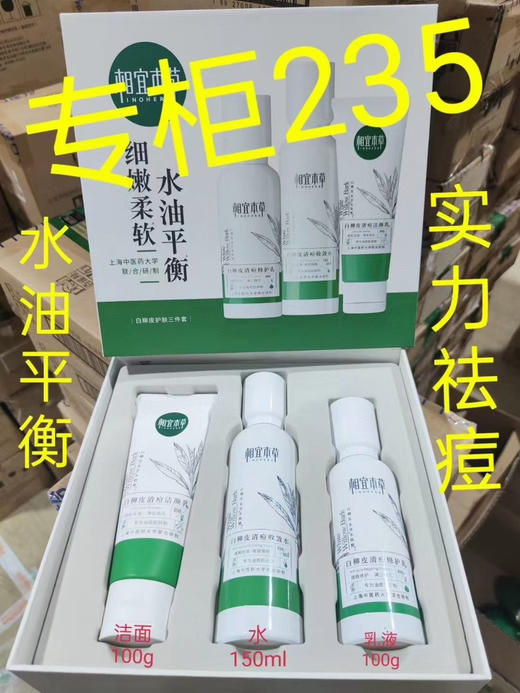 相宜本草白柳皮护肤三件套


​ 商品图0