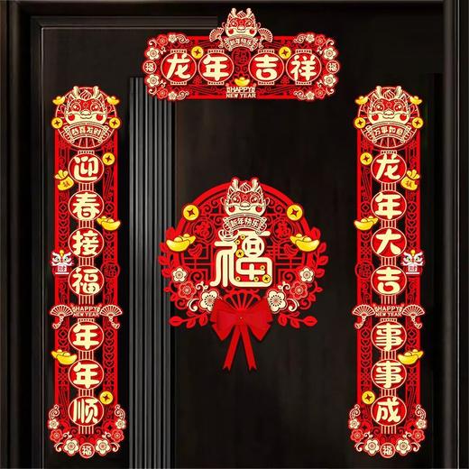 龙年对联2024新年磁吸春联过年最新款装饰品福字门贴春节大门挂饰 商品图2