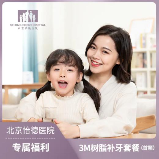 首颗补牙套餐* 商品图0