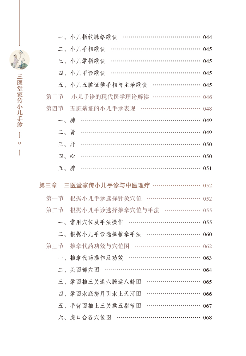 目录9787513276030三医堂家传小儿手诊2.jpg