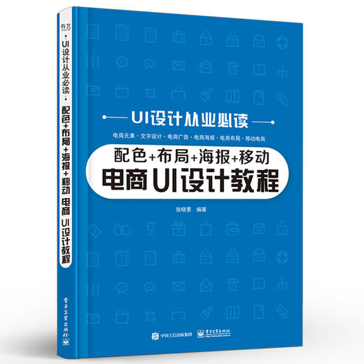 配色+布局+海报+移动电商 UI设计教程 商品图1