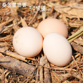 桑多藏鸡蛋【30枚】