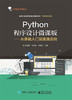 Python程序设计微课版——从基础入门到实践应用 商品缩略图0