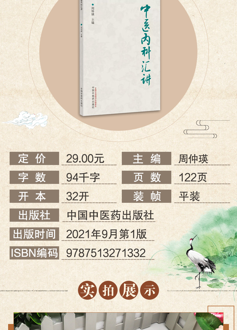 9787513271332-中医内科汇讲_03.jpg