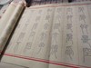 邓石如大篆《心经》长卷描红字帖（34cm×600cm） 商品缩略图2