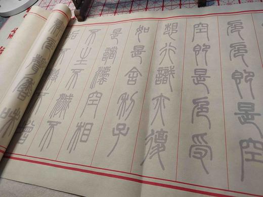 邓石如大篆《心经》长卷描红字帖（34cm×600cm） 商品图2