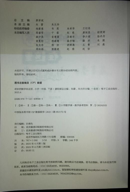 奇妙的数学在这里 小学一年级 下册 商品图1