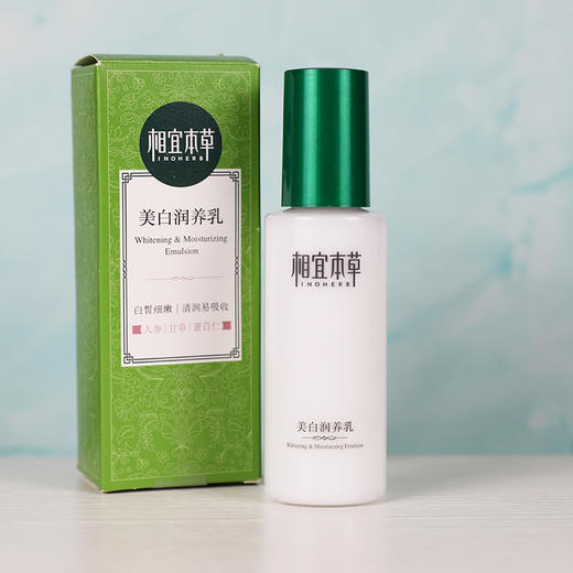 【超市】相宜本草美白乳液 商品图1