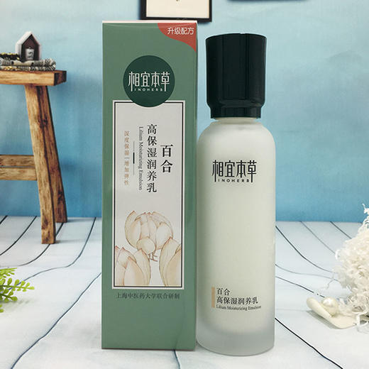 【超市】相宜本草高保湿润养乳 商品图0