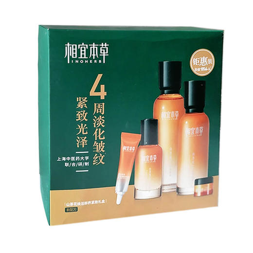 【超市】相宜本草山茶花套装 商品图0