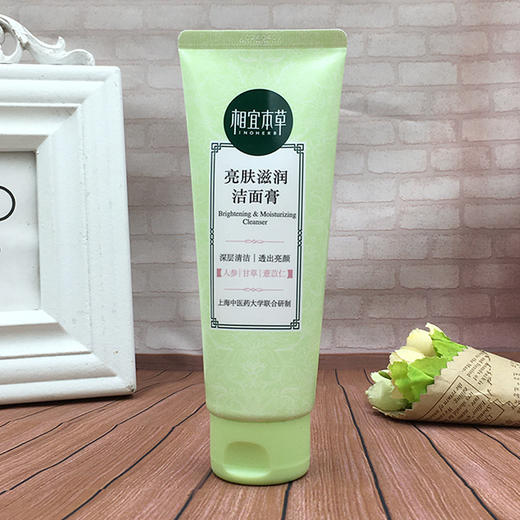 【超市】相宜本草美白滋润洁面膏 商品图1