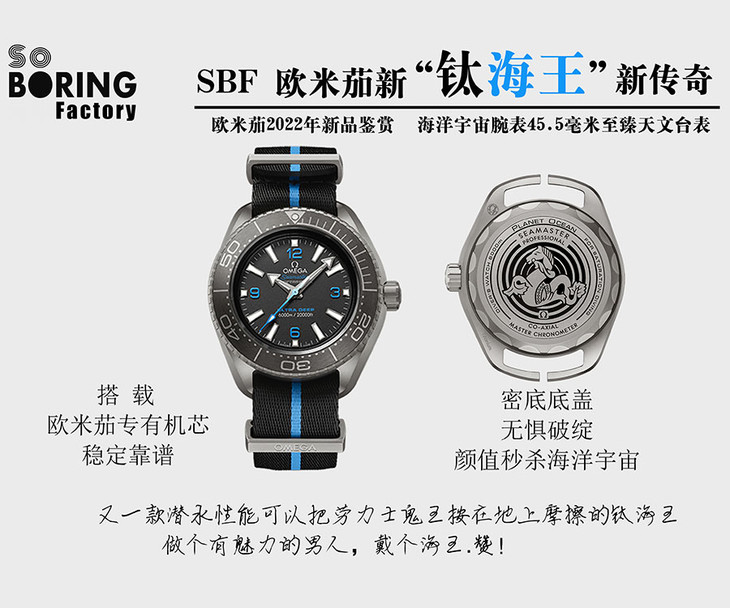 SBF厂欧米茄钛海王是否值得入手