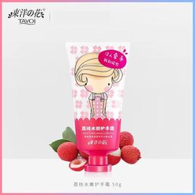 【超市】东洋之花荔枝水嫩护手霜