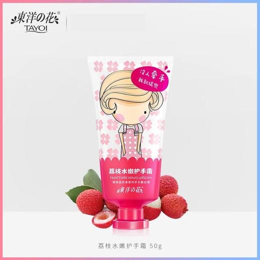 【超市】东洋之花荔枝水嫩护手霜 商品图0