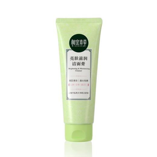 【超市】相宜本草美白滋润洁面膏 商品图0