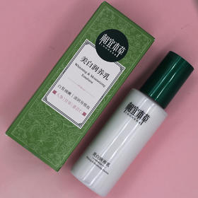 【超市】相宜本草美白乳液