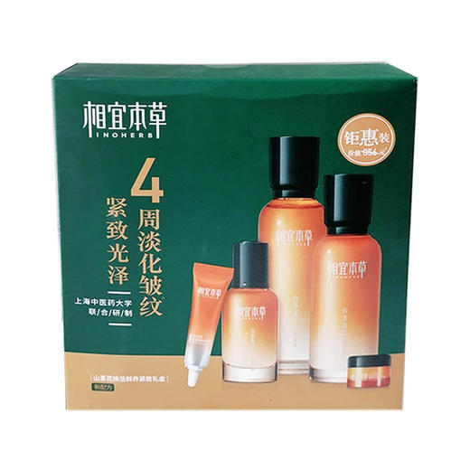 【超市】相宜本草山茶花套装 商品图1