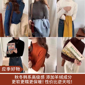 【应季好物】韩系羊绒打底衫