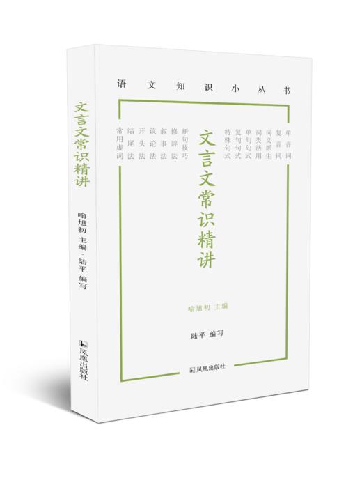 【6册套装】古代名句+文学常识+古代文化知识+语法修辞逻辑精讲+写作常识精讲+文言文常识精讲 商品图1