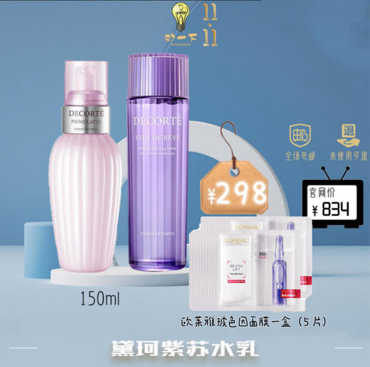 【每月特惠】黛珂 牛油果紫苏水乳套装 商品图0