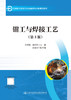 钳工与焊接工艺（第3版） 商品缩略图2