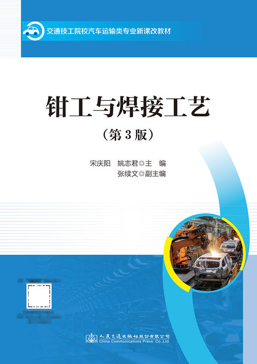 钳工与焊接工艺（第3版） 商品图2