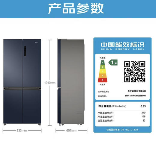 海尔（Haier）冰箱 BCD-501WLHTD58B9U1 商品图14