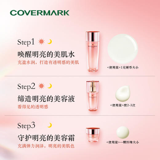 【COVERMARK】珂芙缦 珍萃润亮精华霜面霜 30g 商品图1