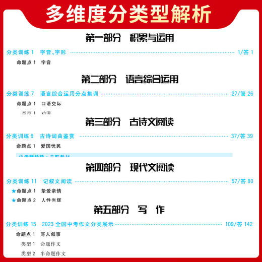 天利38套 2024全国中考试题分类训练语文 数学 英语 物理 化学 商品图9