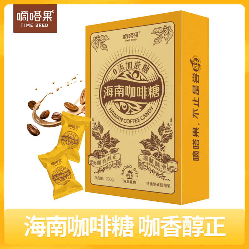 嘀嗒果海南风味咖啡糖醇香网红办公室小零食咖啡豆糖硬糖果200g