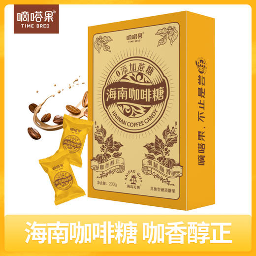 嘀嗒果海南风味咖啡糖醇香网红办公室小零食咖啡豆糖硬糖果200g 商品图0