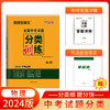 天利38套 2024全国中考试题分类训练语文 数学 英语 物理 化学 商品缩略图5