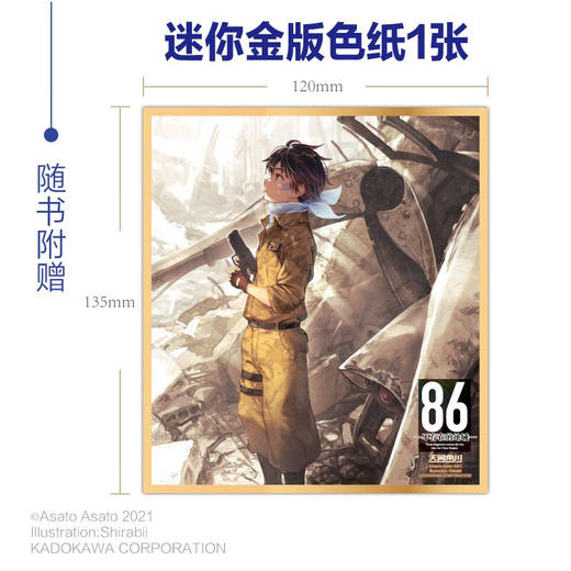 86 不存在的地域 Ep 10 幼态延续 断章 安里朝都 著 动漫 商品图2