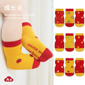 【3双装】婴儿袜子秋季a类无骨不勒周岁满月新年男童女童宝宝 儿童大红袜子