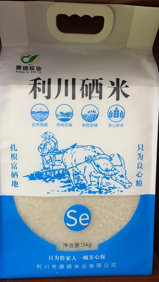 KX利川硒米5kg/袋 商品图0