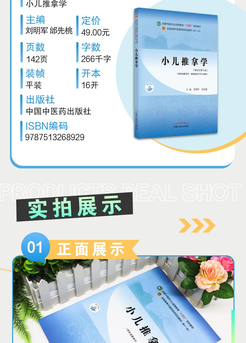 9787513268929-小儿推拿学_03.jpg