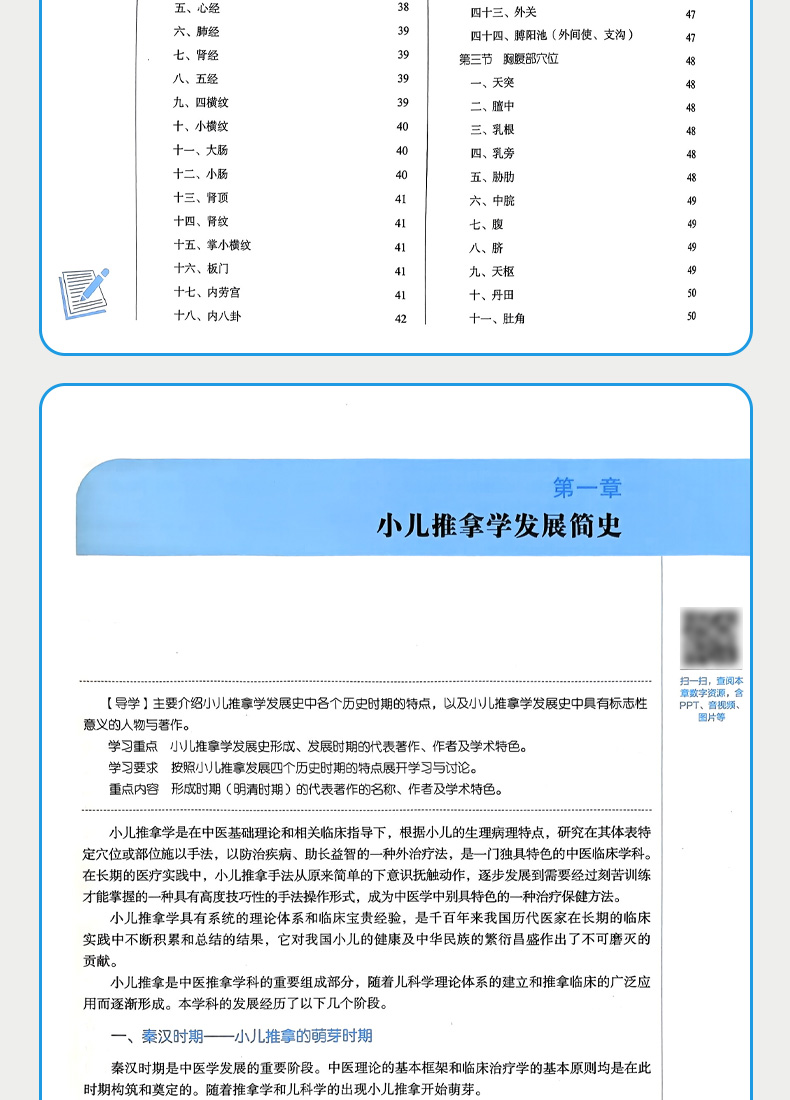 9787513268929-小儿推拿学_07.jpg