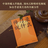 传习录说什么 周月亮 著 哲学 商品缩略图1