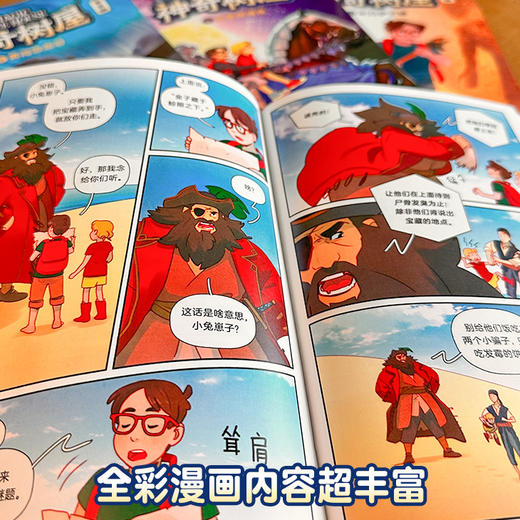 神奇树屋全4册 送橡皮 漫画版儿童冒险故事 商品图3