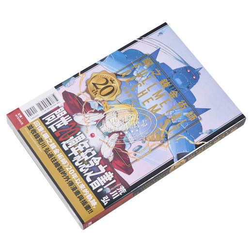 【中商原版】漫画 钢之炼金术师 20th ANNIVERSARY BOOK 台版漫画书 东立出版 商品图1