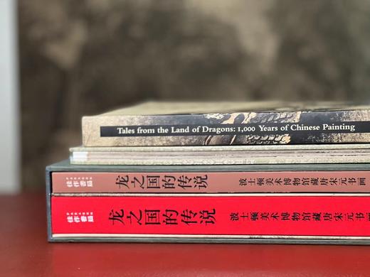 重磅推荐！！《龙之国的传说：波士顿美术馆藏唐宋元书画》（附《陈容九龙图卷》），吴同 编著，田谧 译，8开，精装+平装，约650页。北京大学出版社2023年7月一版一印。 商品图2
