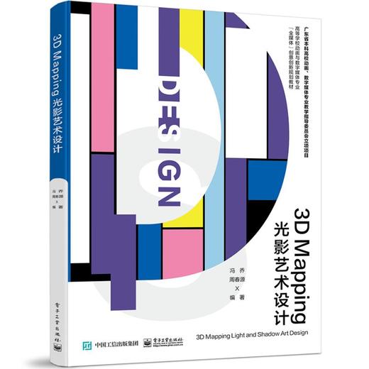 3D Mapping光影艺术设计 商品图0